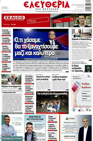 Πρωτοσέλιδο Ελευθερία
