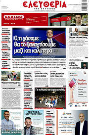 /Ελευθερία