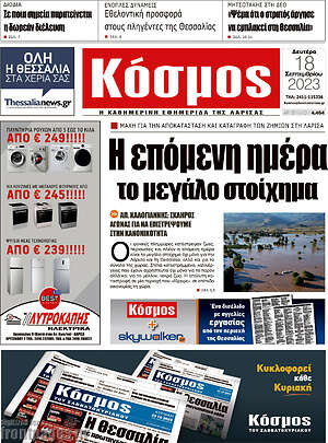 Πρωτοσέλιδο Κόσμος