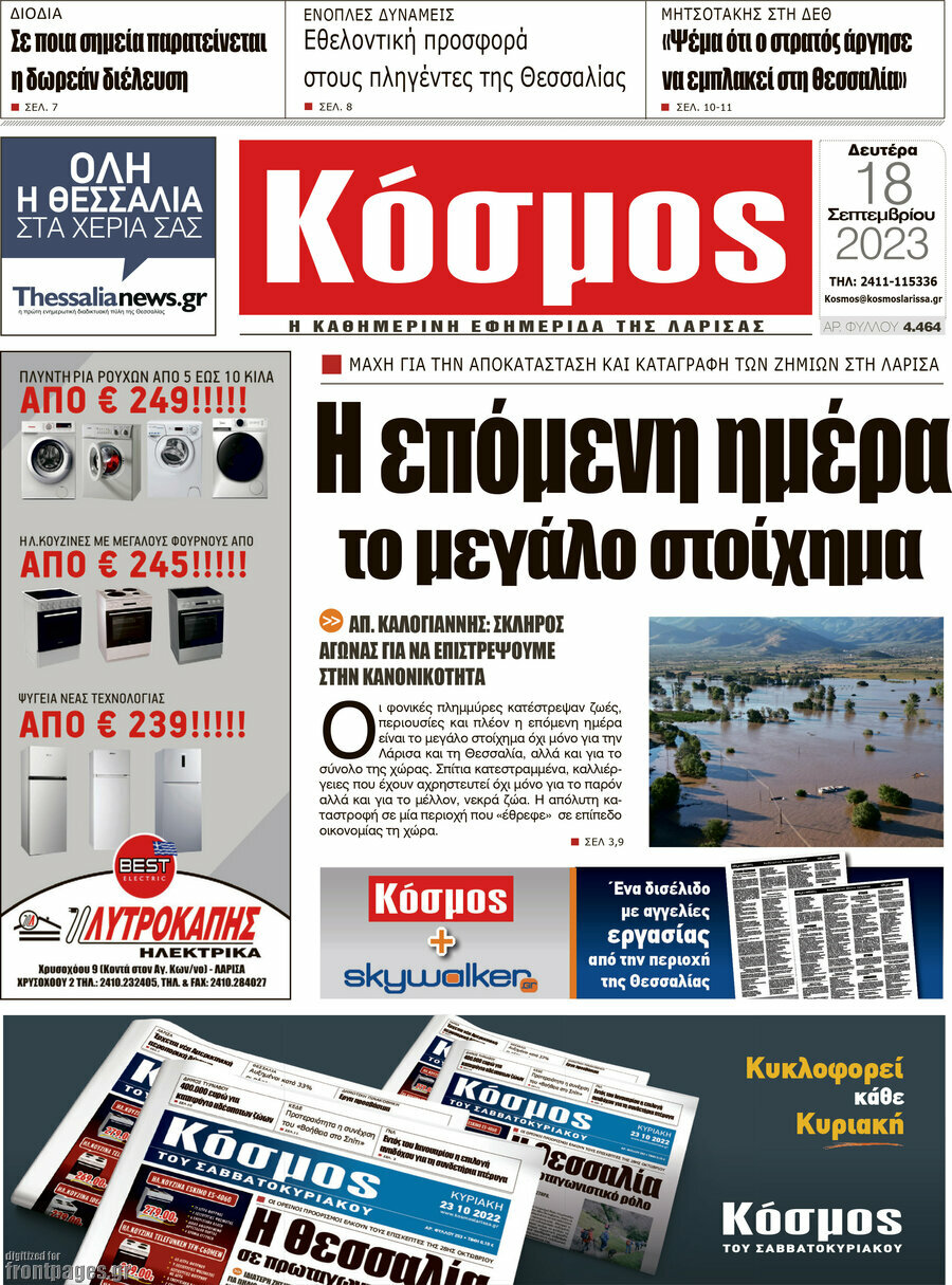 Κόσμος