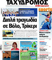 /Ταχυδρόμος