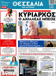 /Θεσσαλία