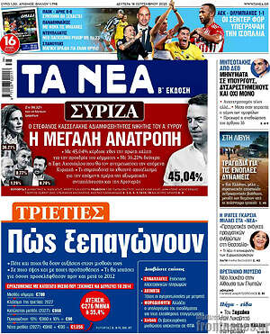 Τα Νέα: Τριετίες: Πώς ξεπαγώνουν