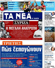 /Τα Νέα