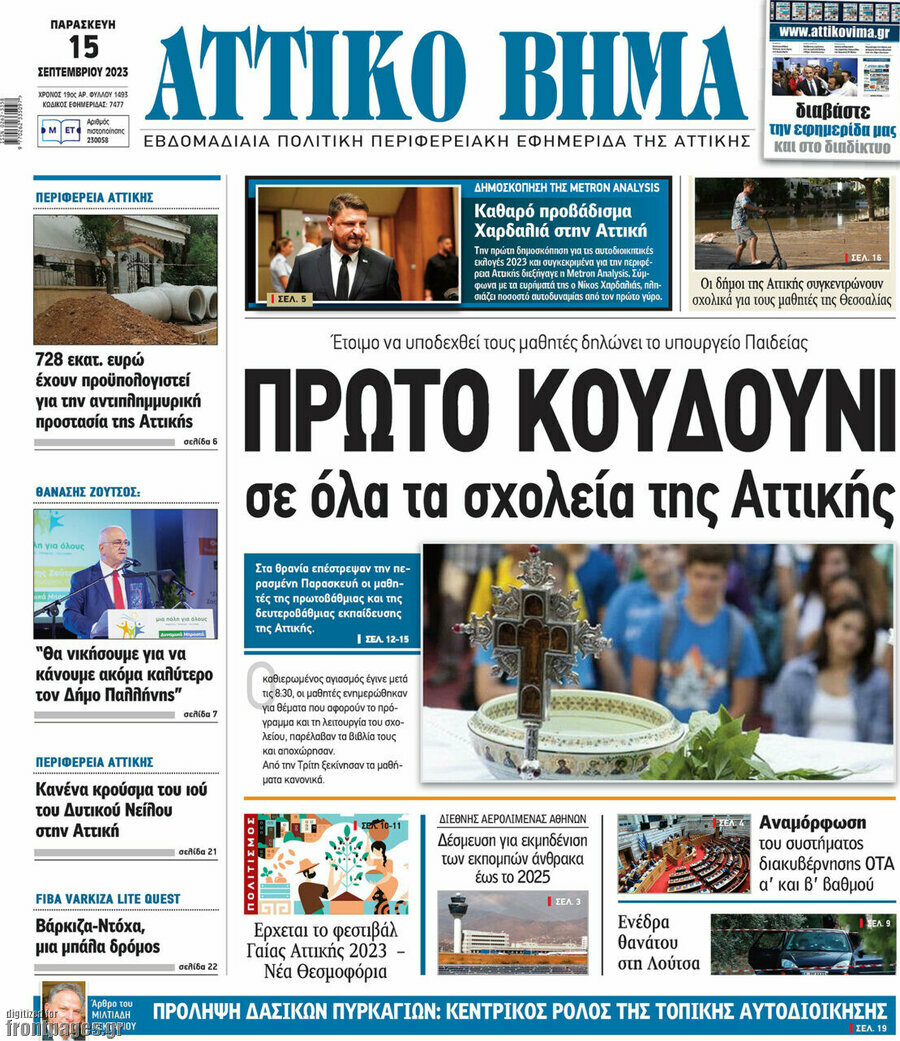 Αττικό Βήμα