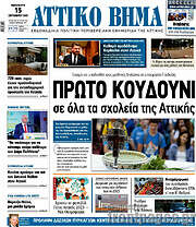 /Αττικό Βήμα