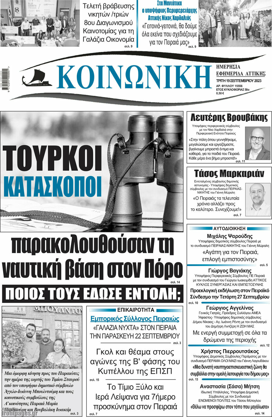 Κοινωνική