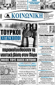 /Κοινωνική