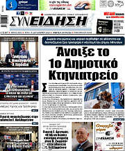 /Συνείδηση