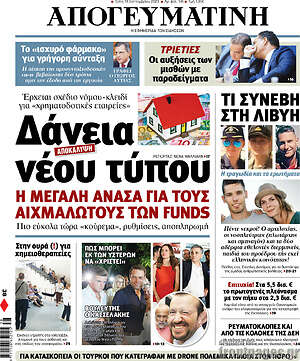 Απογευματινή: Δάνεια νέου τύπου