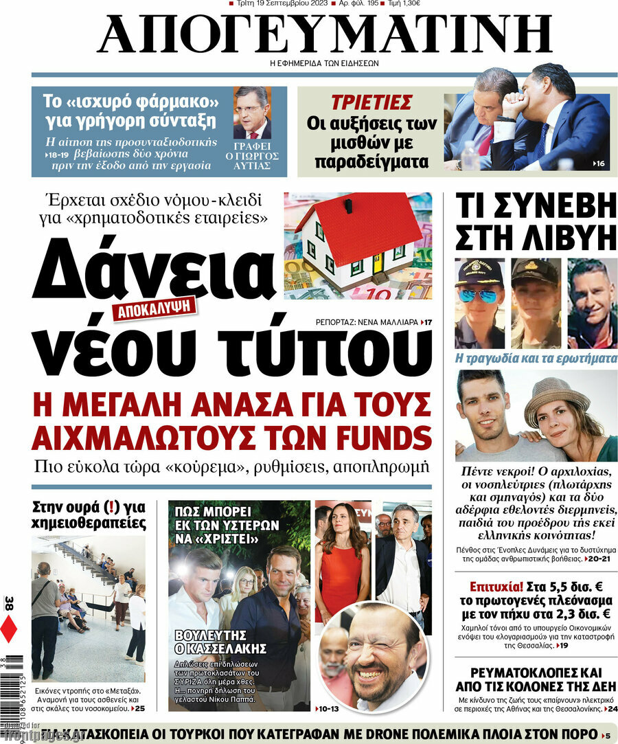 Απογευματινή