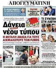 /Απογευματινή