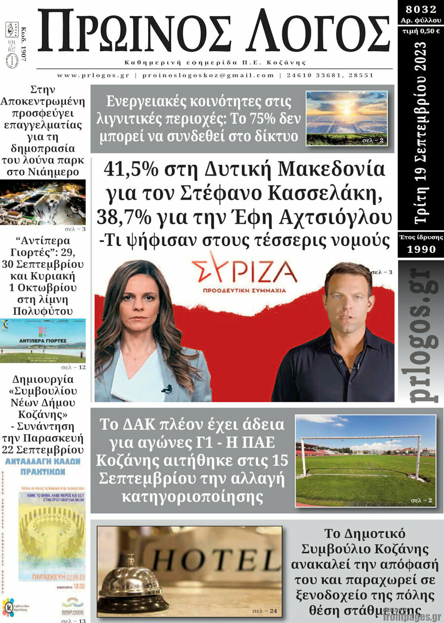 Πρωινός Λόγος