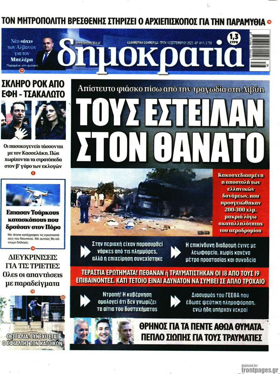 Δημοκρατία