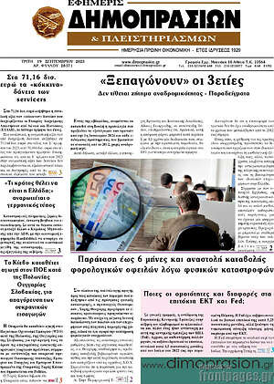 Πρωτοσέλιδο Εφημερίς Δημοπρασιών