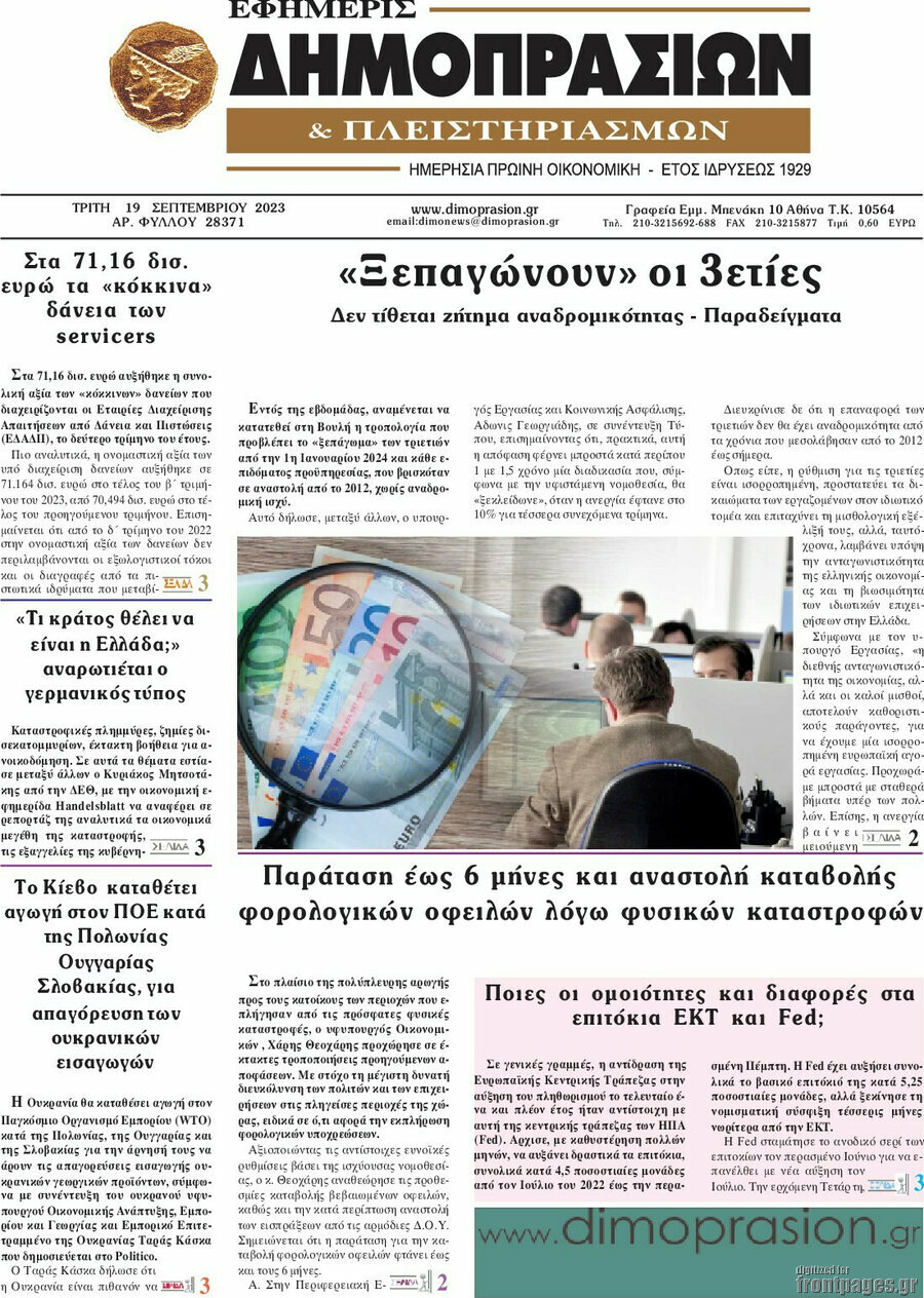 Εφημερίς Δημοπρασιών