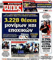 /Ελεύθερος Τύπος