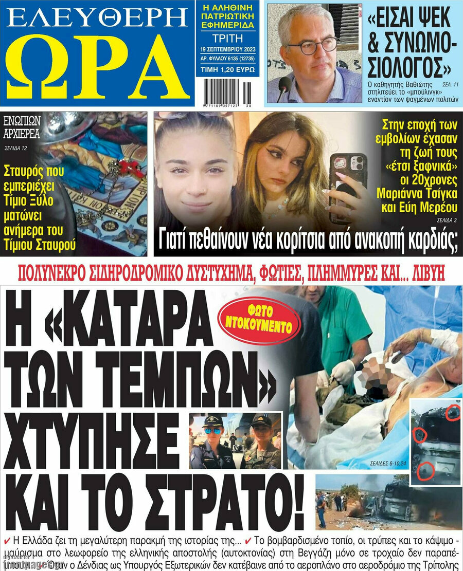 Ελεύθερη ώρα
