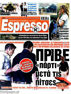 Πρωτοσέλιδο εφημερίδας Espresso - protoselida