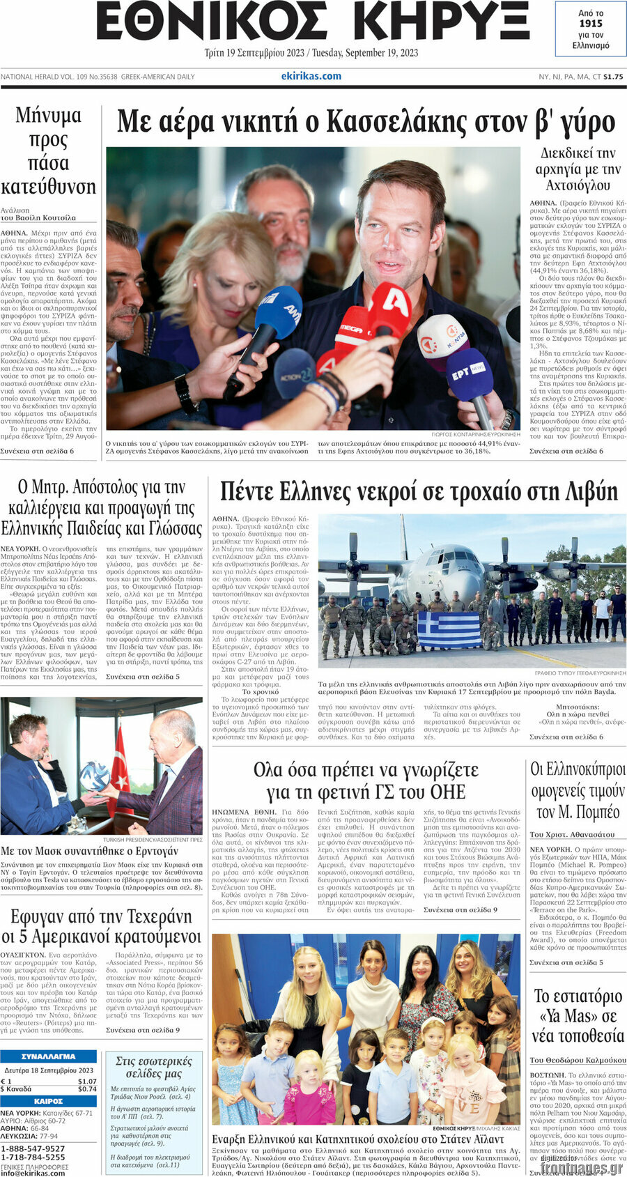 Εθνικός Κήρυξ