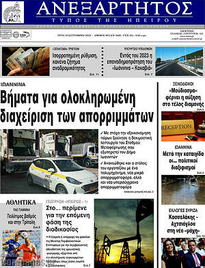 Πρωτοσέλιδο Ανεξάρτητος