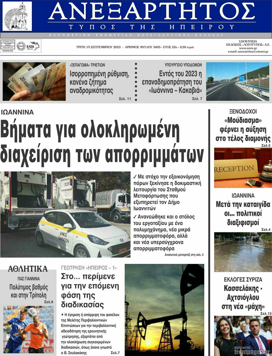 Ανεξάρτητος