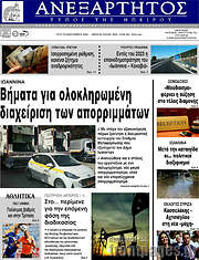 /Ανεξάρτητος