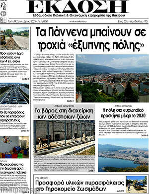 Πρωτοσέλιδο Έκδοση