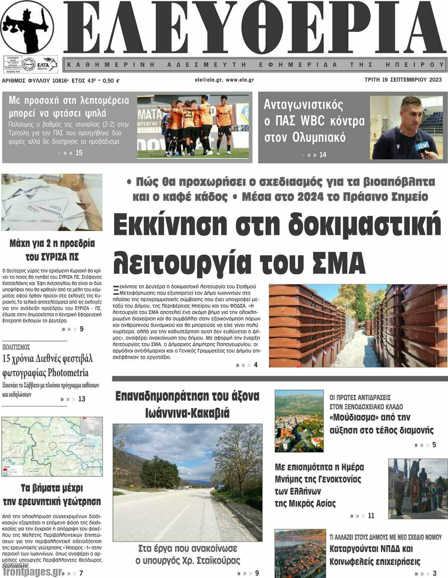 Ελευθερία