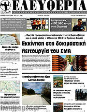 /Ελευθερία
