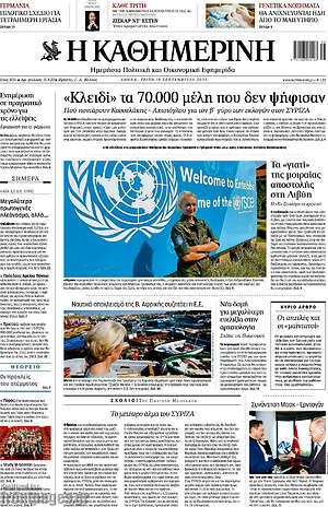 Η Καθημερινή: «Κλειδί» τα 70.000 μέλη που δεν ψήφισαν
