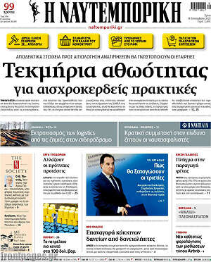 Η Ναυτεμπορική: Τεκμήρια αθωότητας για αισχροκερδείς πρακτικές