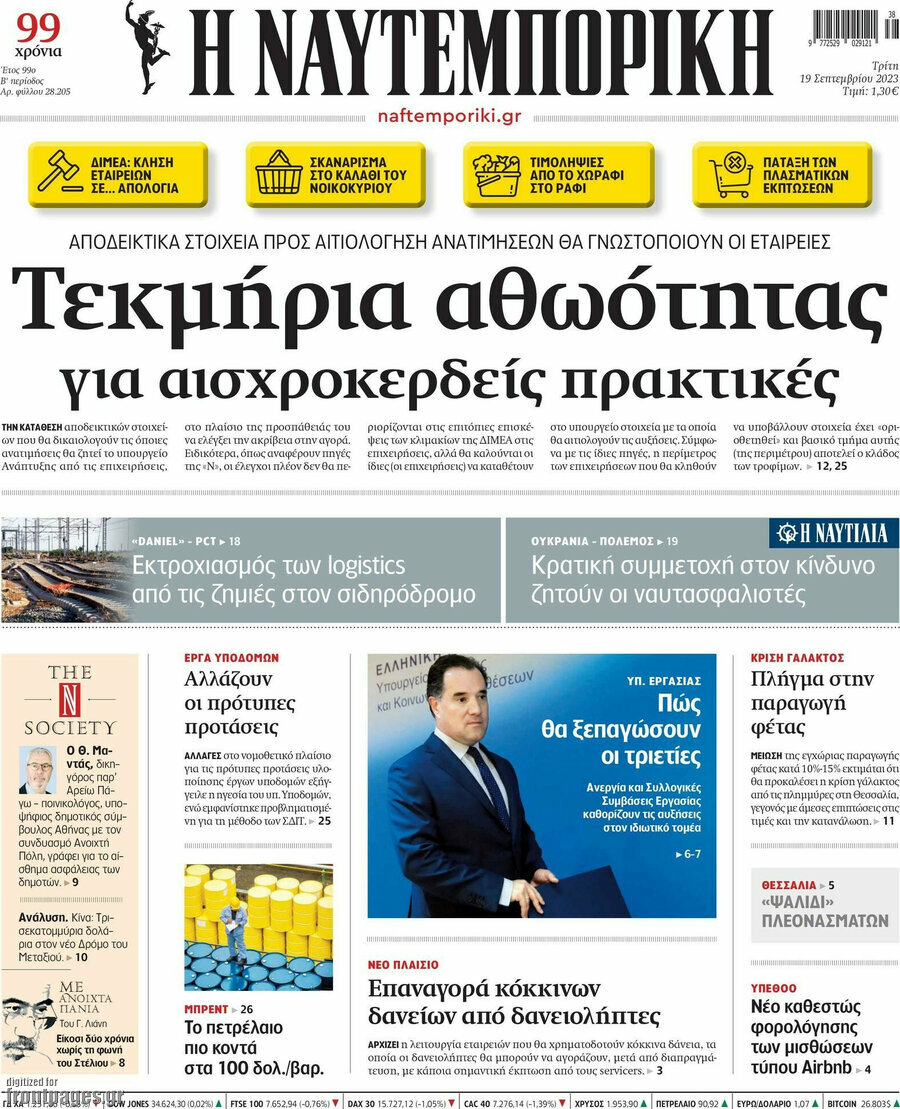 Η Ναυτεμπορική