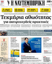 /Η Ναυτεμπορική