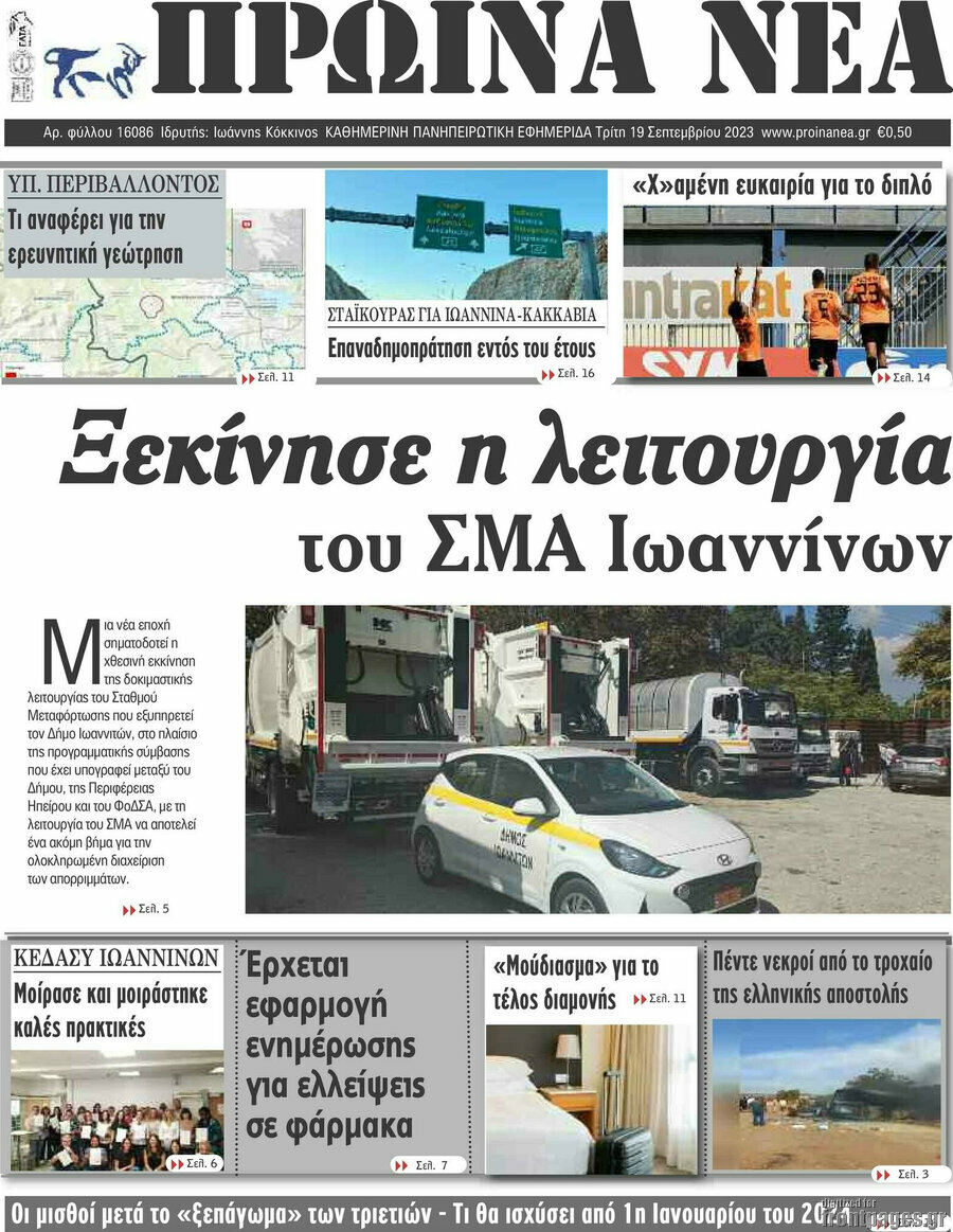Πρωινά νέα
