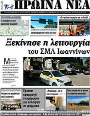 /Πρωινά νέα