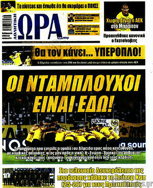 Πρωτοσέλιδο εφημερίδας Η Ώρα των Σπορ - protoselida