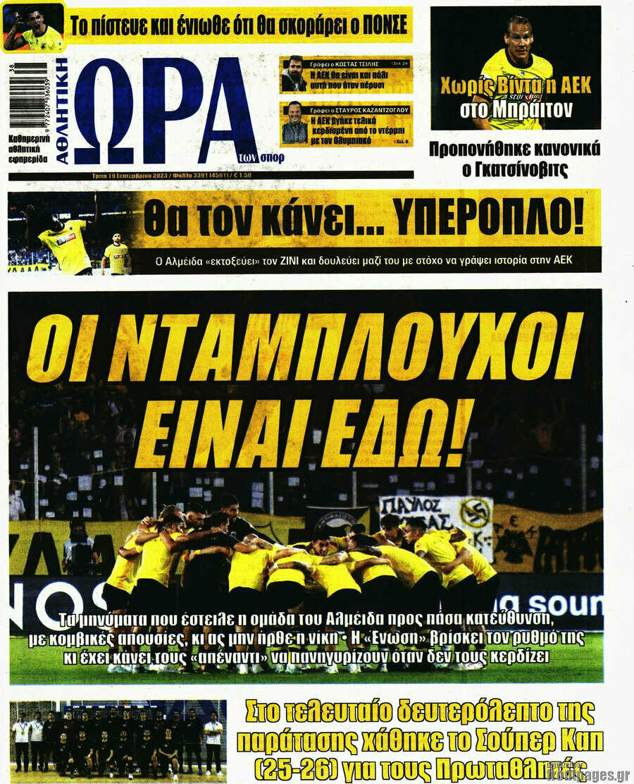 Η Ώρα των Σπορ