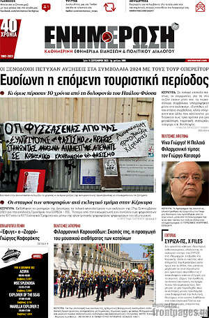 Πρωτοσέλιδο Ενημέρωση