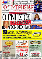 /Ημερήσιος