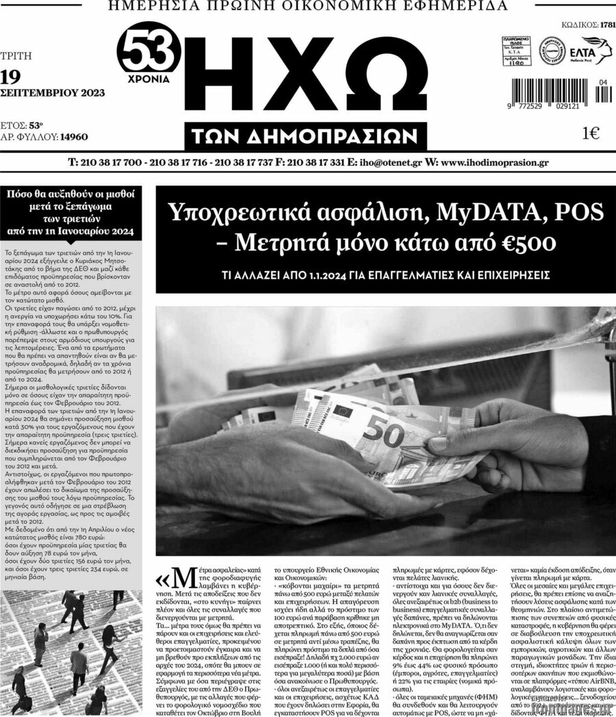Ηχώ των Δημοπρασιών