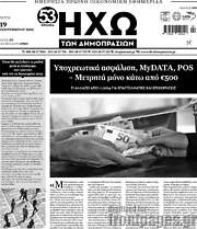 /Ηχώ των Δημοπρασιών