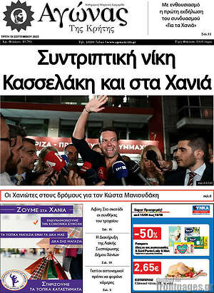 Πρωτοσέλιδο Αγώνας της Κρήτης