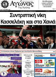 /Αγώνας της Κρήτης