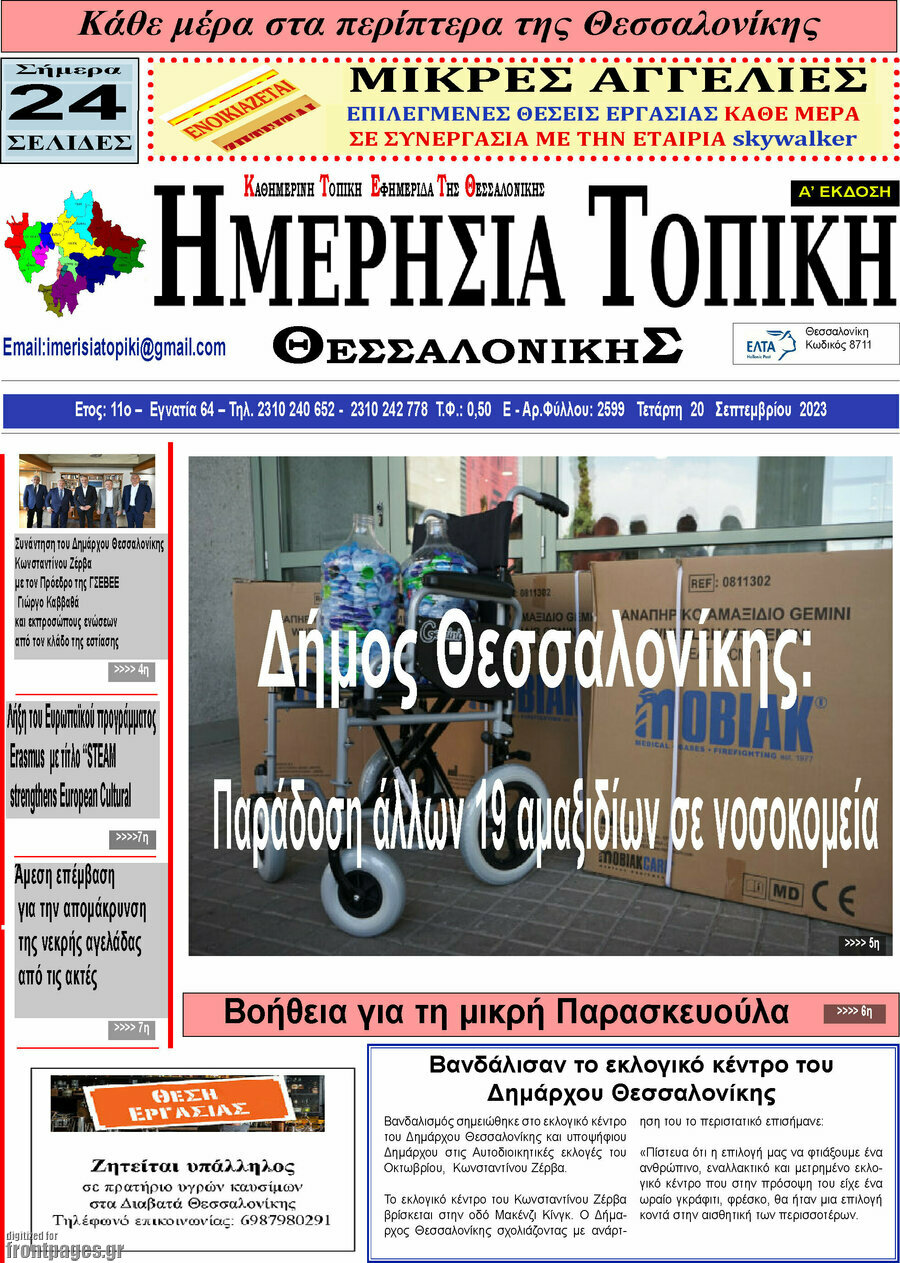 Ημερήσια Τοπική