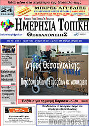 /Ημερήσια Τοπική