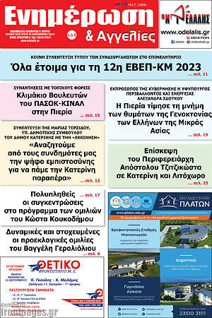 Πρωτοσέλιδο Ενημέρωση και Αγγελίες