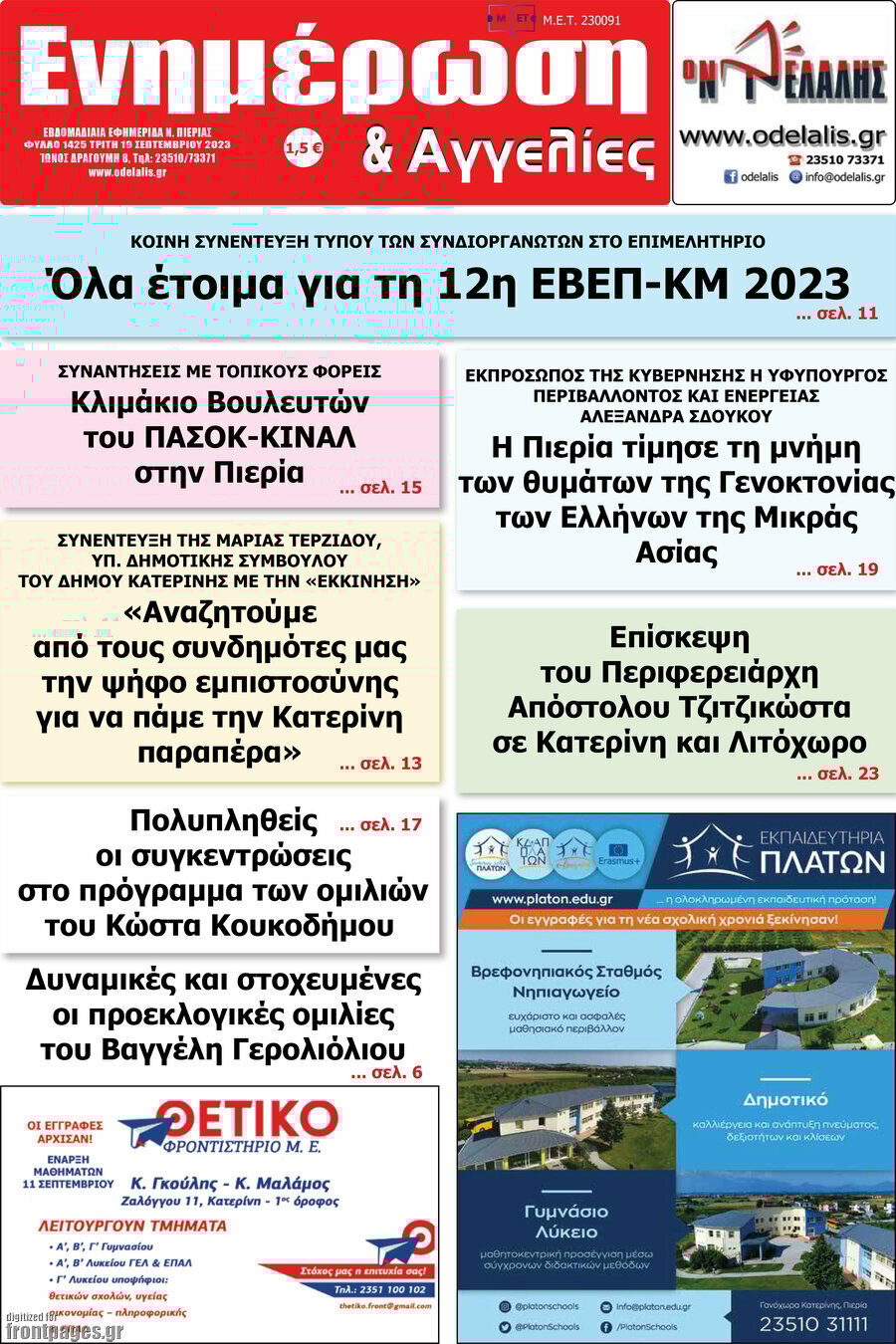 Ενημέρωση και Αγγελίες
