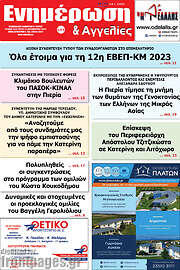 /Ενημέρωση και Αγγελίες