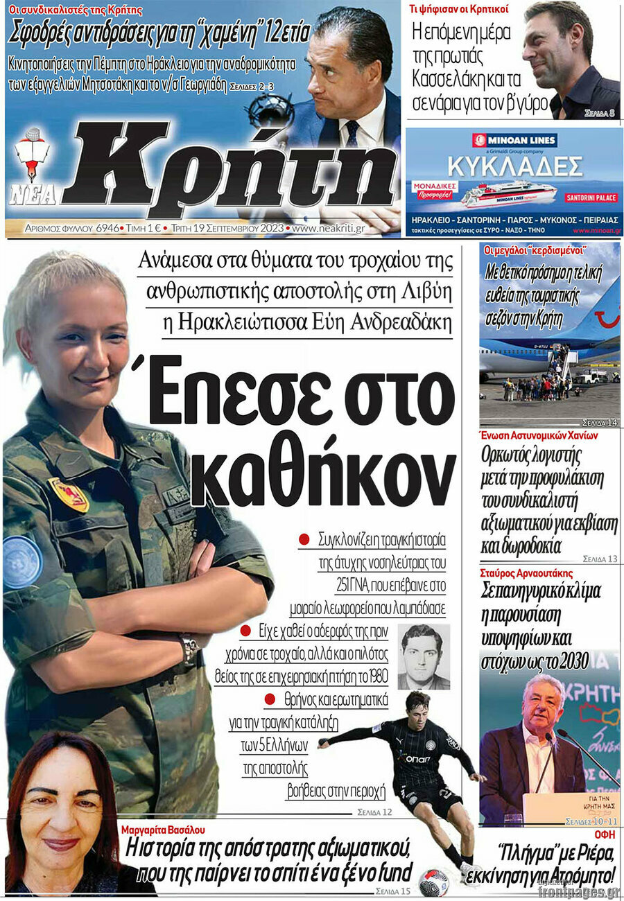 Νέα Κρήτη